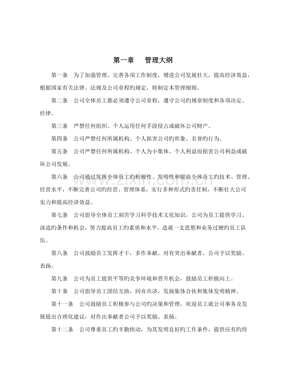 新版企业管理全新规章新版制度范本.docx_第2页