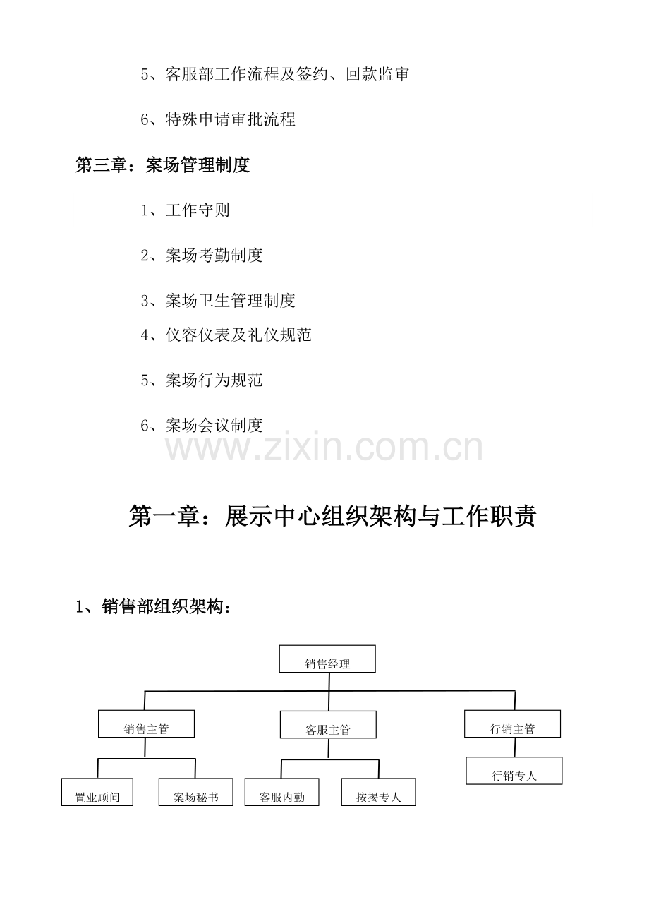 房地产展示中心管理新规制度.doc_第3页