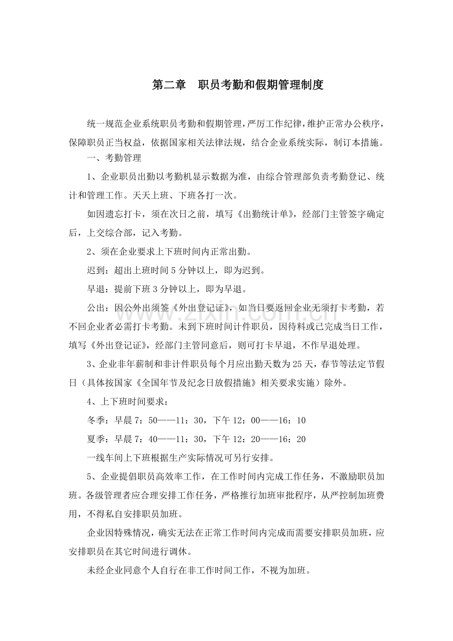 行政管理制度模板样本.doc_第3页