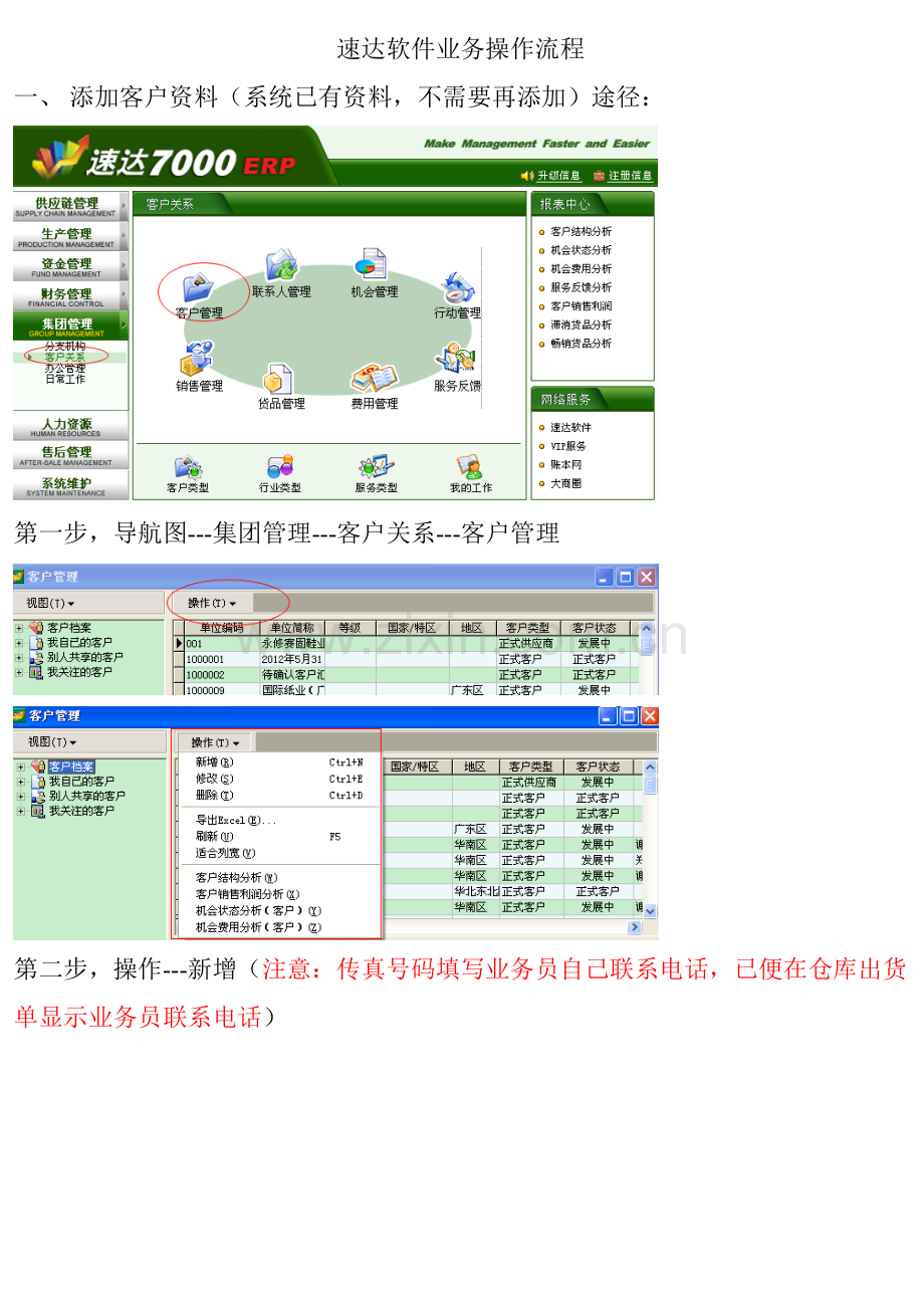 速达软件业务操作作业流程.doc_第1页