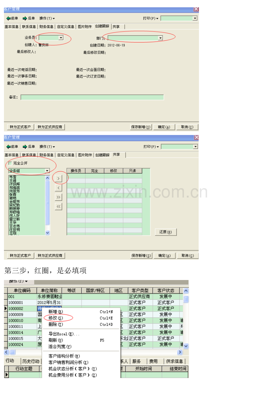 速达软件业务操作作业流程.doc_第3页