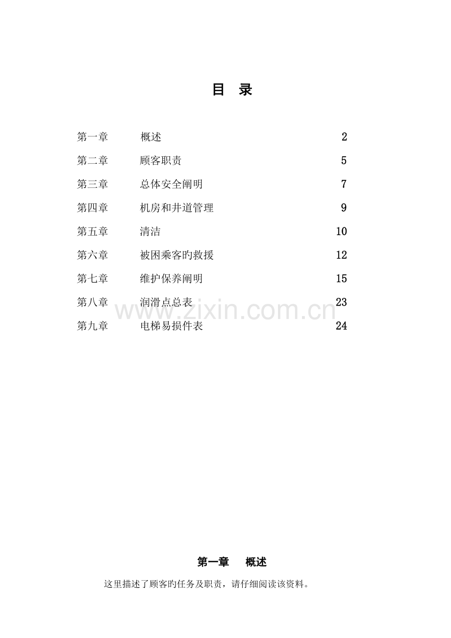 电梯使用维护标准手册.docx_第2页