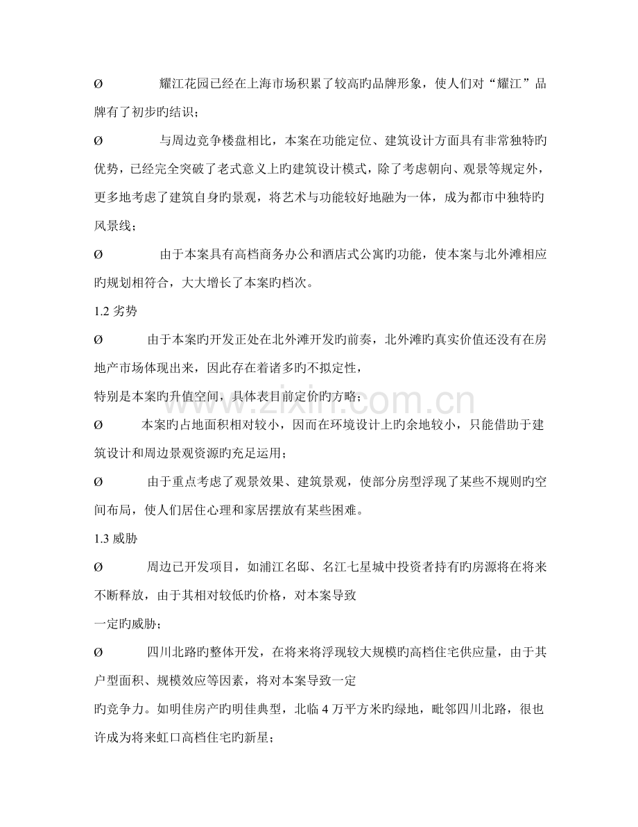 楼盘专项项目营销推广专题方案.docx_第3页