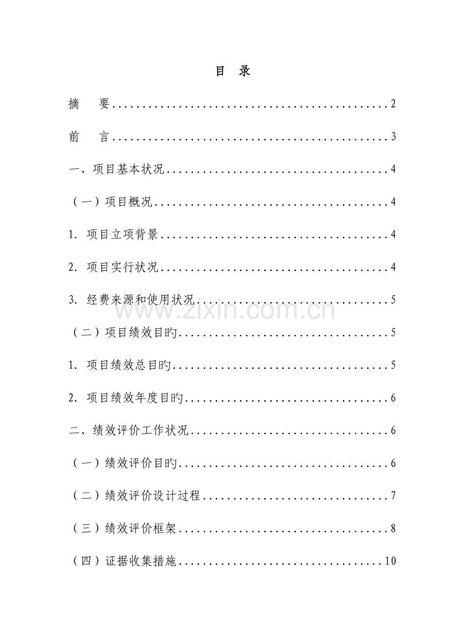 湖北省省级财政专项项目资金绩效评价综合报告.docx_第2页