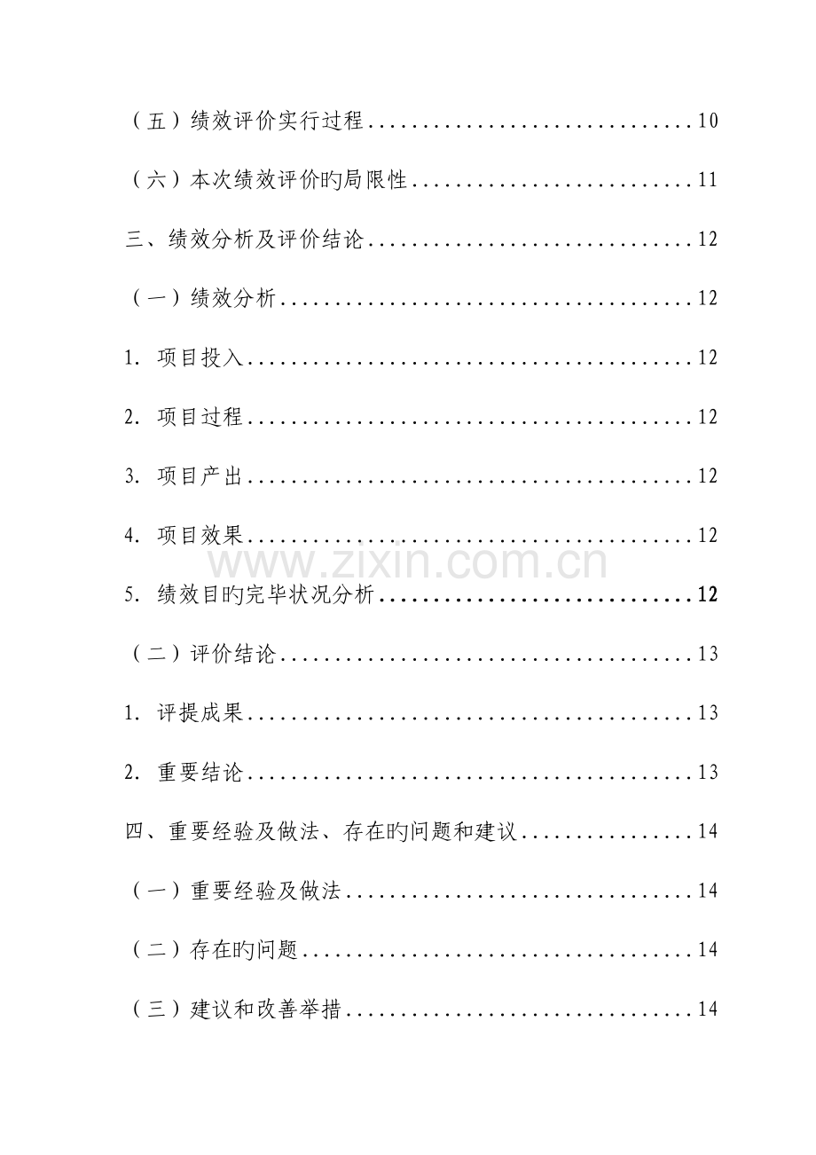 湖北省省级财政专项项目资金绩效评价综合报告.docx_第3页