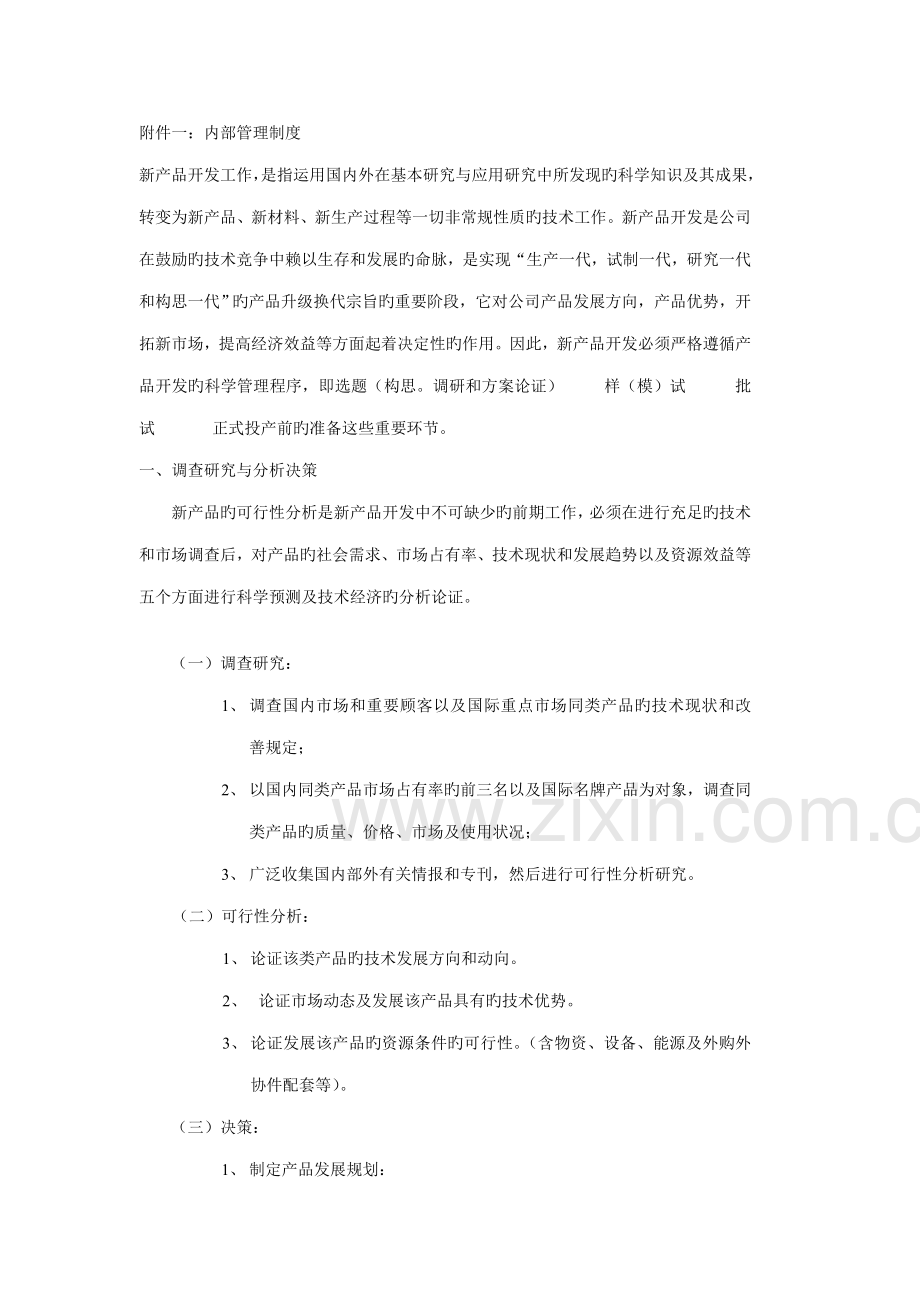 新产品开发部门工作标准流程图示例.docx_第2页