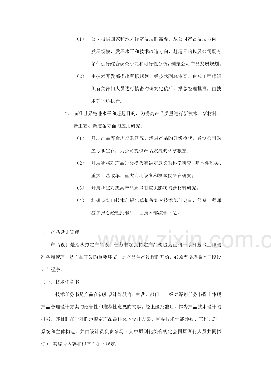 新产品开发部门工作标准流程图示例.docx_第3页