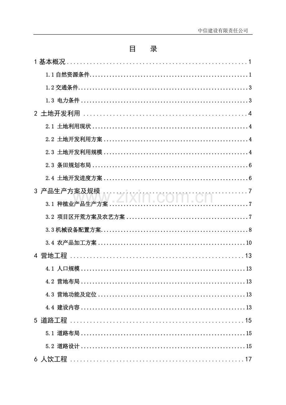 安哥拉马兰热农业项目总体规划报告(终稿)学士学位论文.doc_第2页