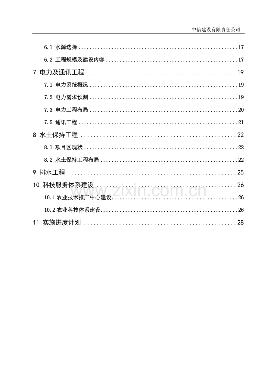 安哥拉马兰热农业项目总体规划报告(终稿)学士学位论文.doc_第3页