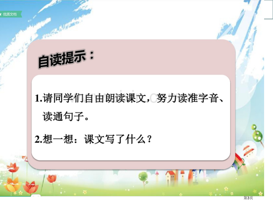 曹冲称象微课市公开课一等奖百校联赛获奖课件.pptx_第3页