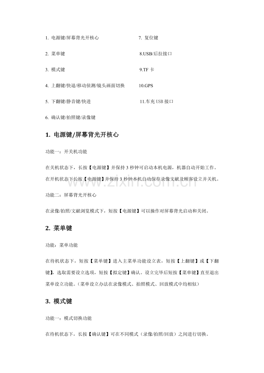 聚影行车记录仪高清记录仪说明指导书.doc_第2页