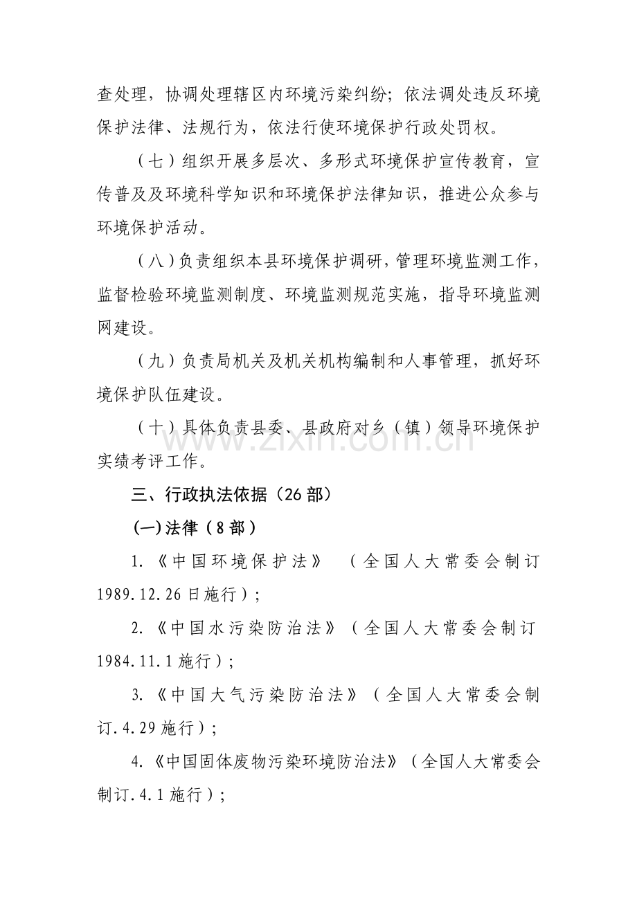 环境保护局行政执法制度样本.doc_第3页