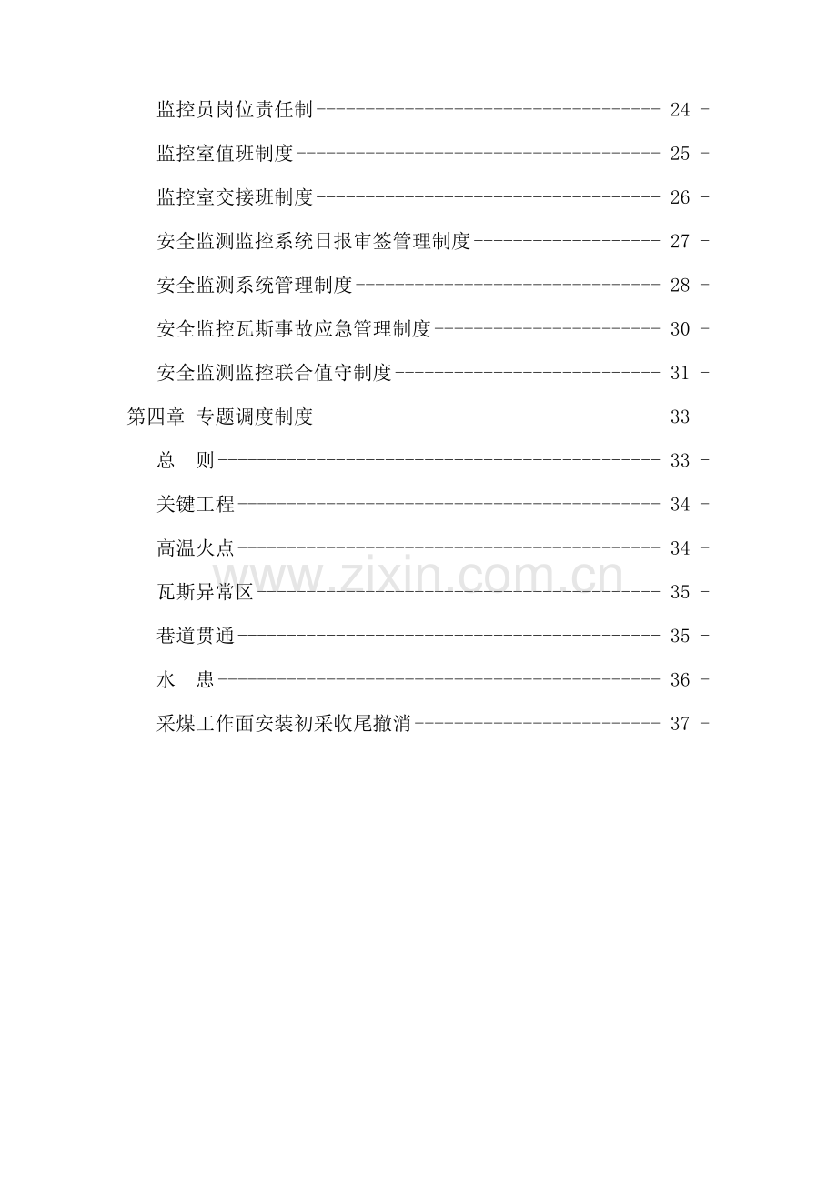 煤矿调度管理核心制度汇编.docx_第2页