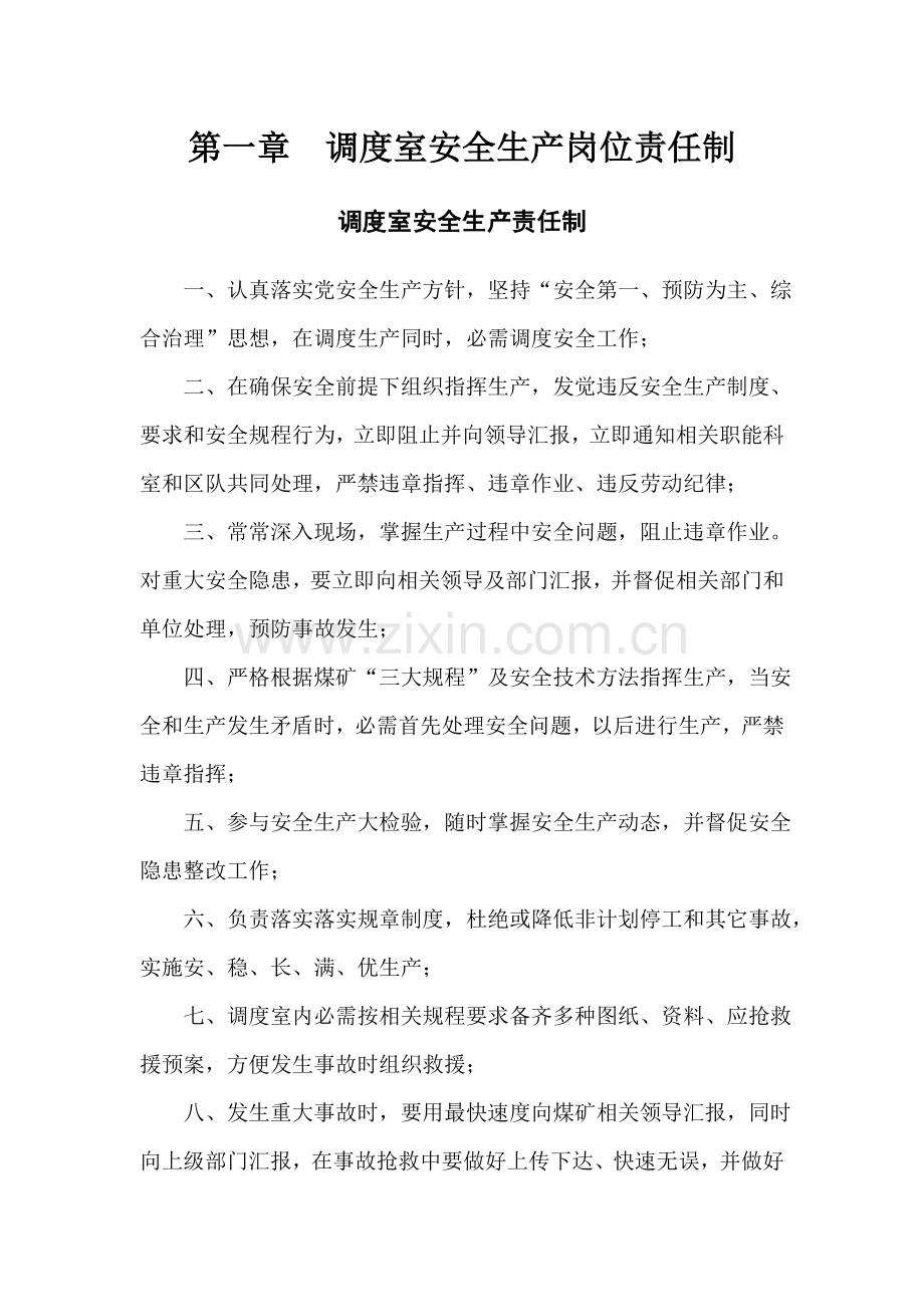 煤矿调度管理核心制度汇编.docx_第3页