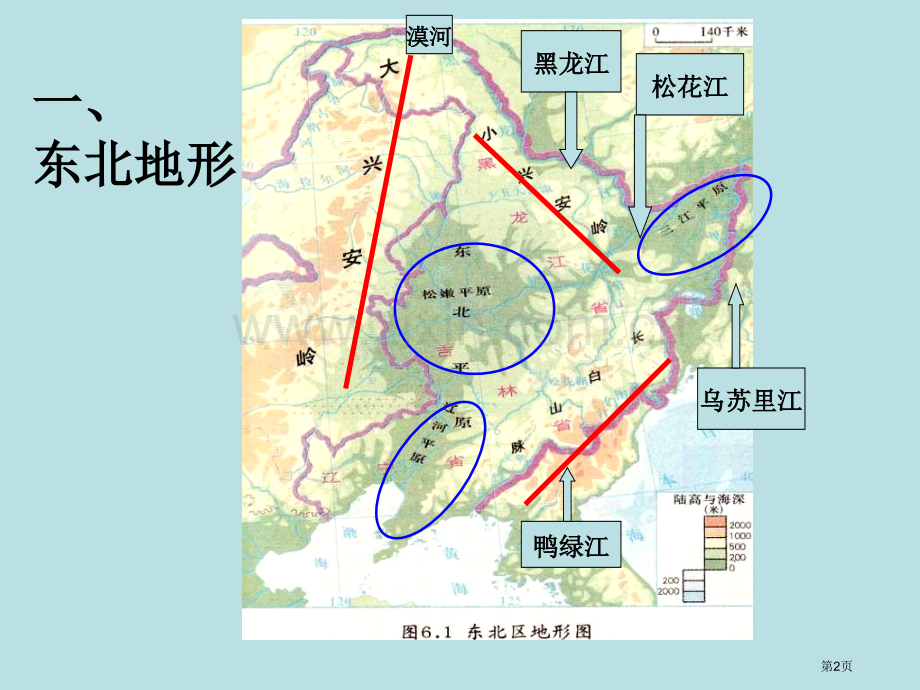 环境独特的地理区域东北改省公共课一等奖全国赛课获奖课件.pptx_第2页