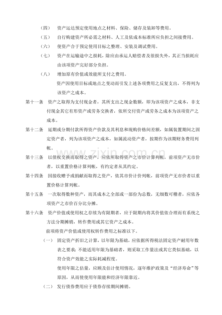 集团公司财务会计制度汇编样本.doc_第3页