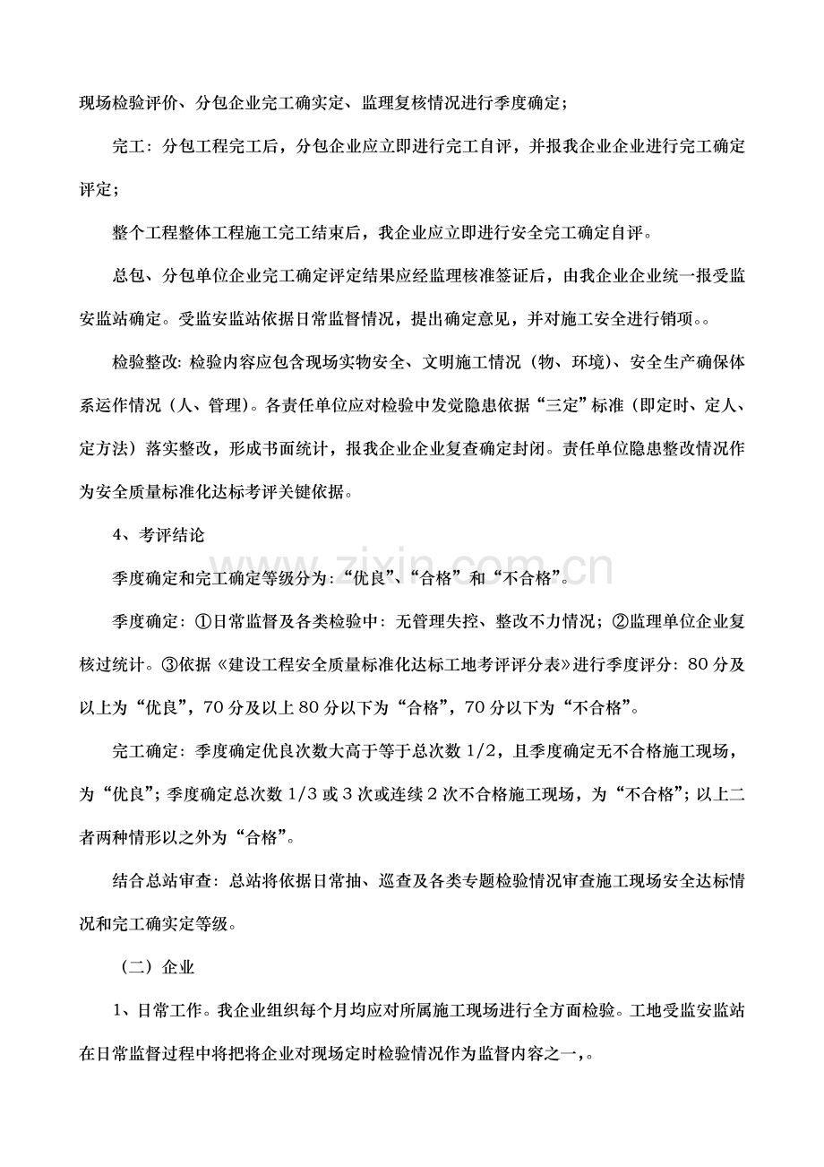 安全质量基础标准化达标核心制度及实施新版细则.doc_第2页