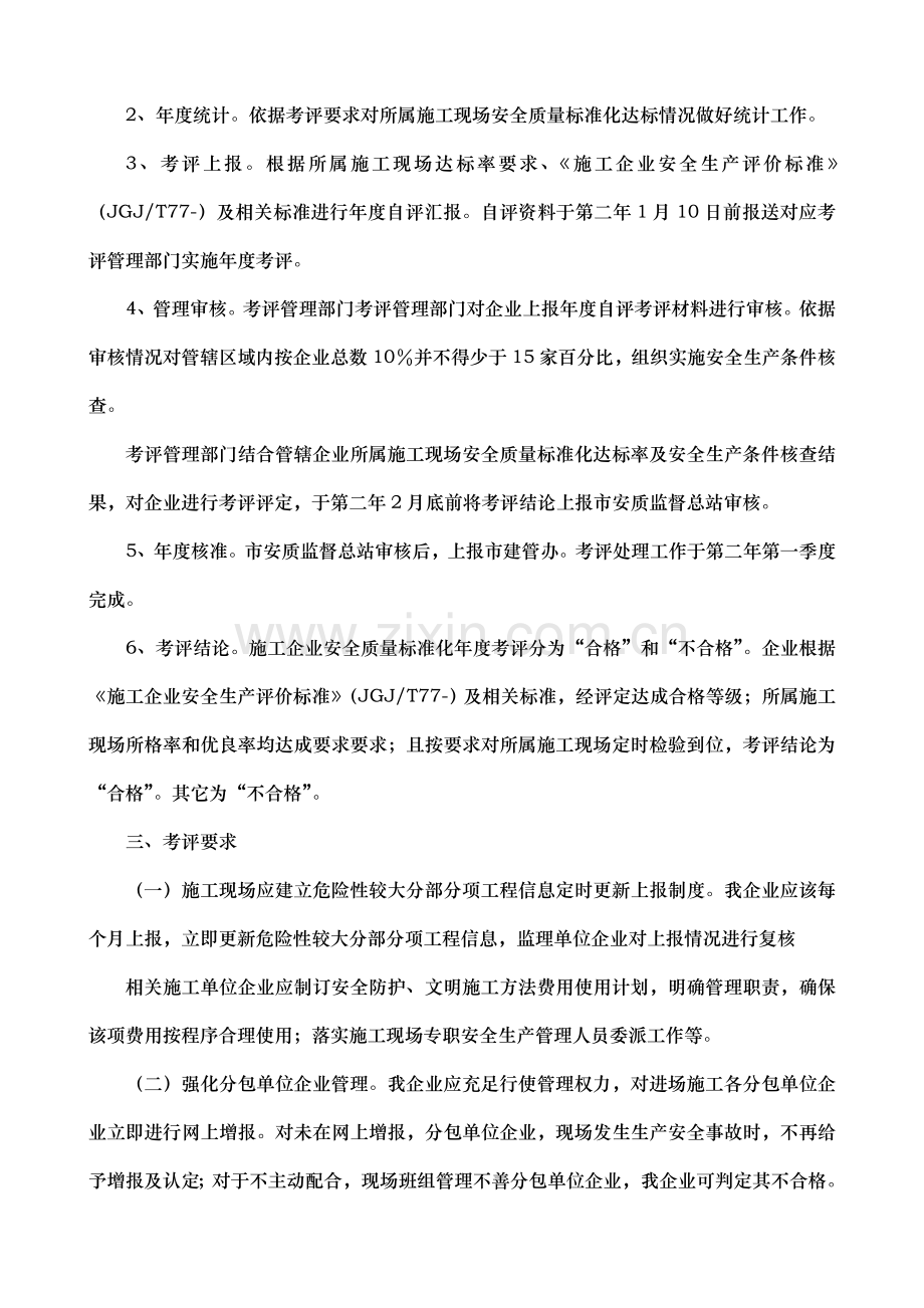 安全质量基础标准化达标核心制度及实施新版细则.doc_第3页