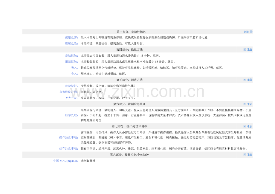 氨基磺酸化学品安全关键技术说明指导书.docx_第2页