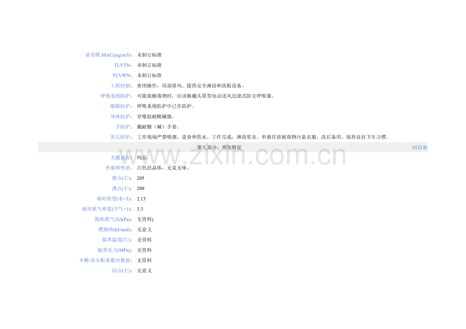 氨基磺酸化学品安全关键技术说明指导书.docx_第3页