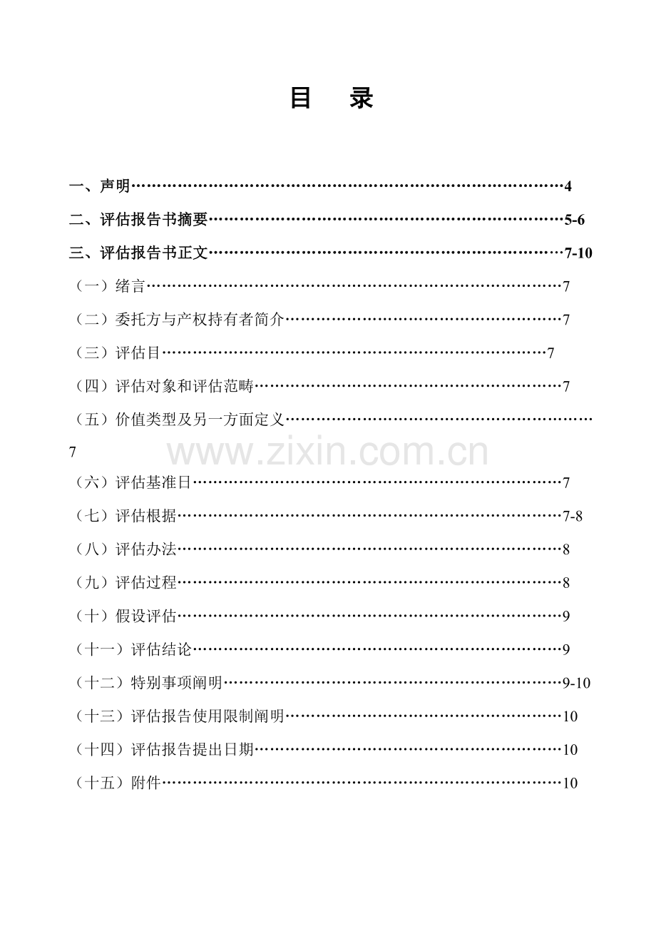 行政服务中心资产评估分析报告新格式.doc_第3页