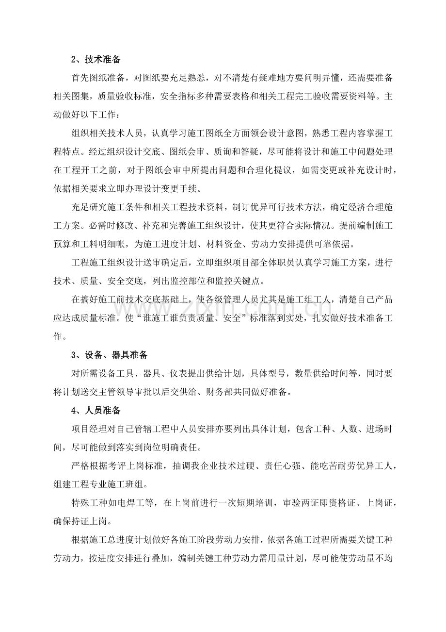 综合标准施工组织设计综合标准施工总体部署.docx_第3页