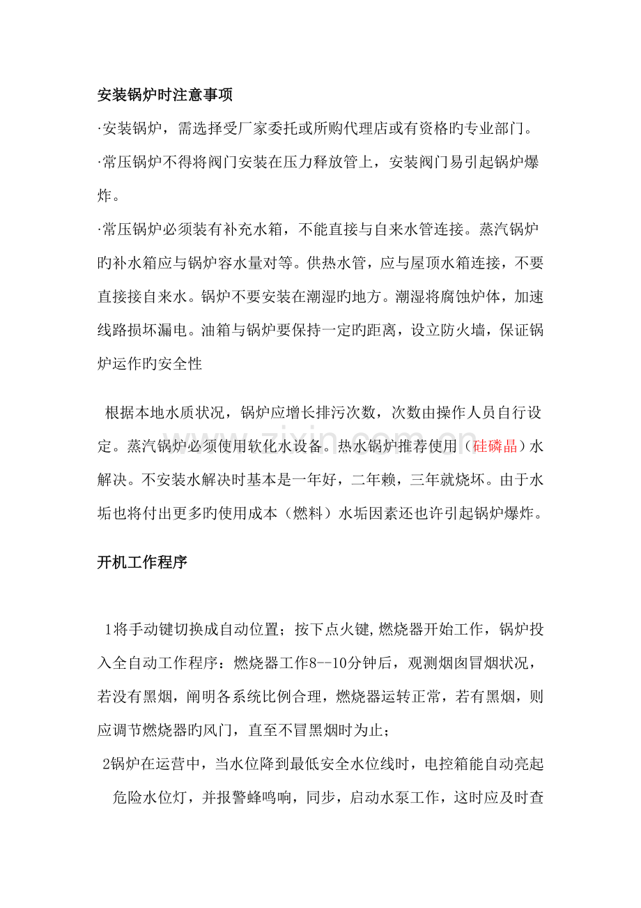 瑰都啦咪锅炉使用专项说明书.docx_第1页