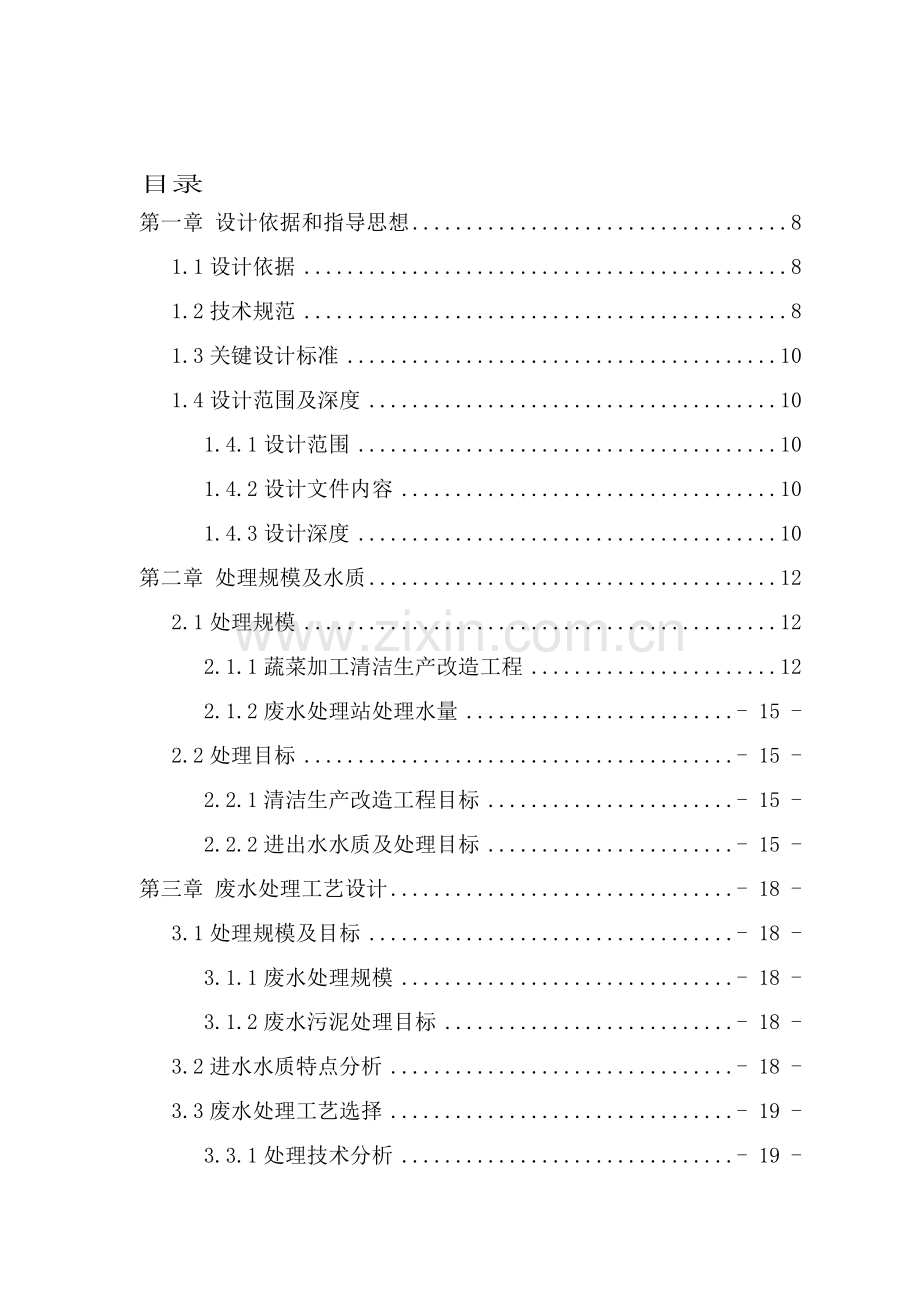 食品废水处理设计专业方案.doc_第2页