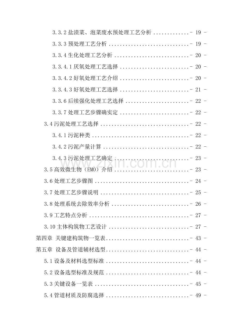 食品废水处理设计专业方案.doc_第3页