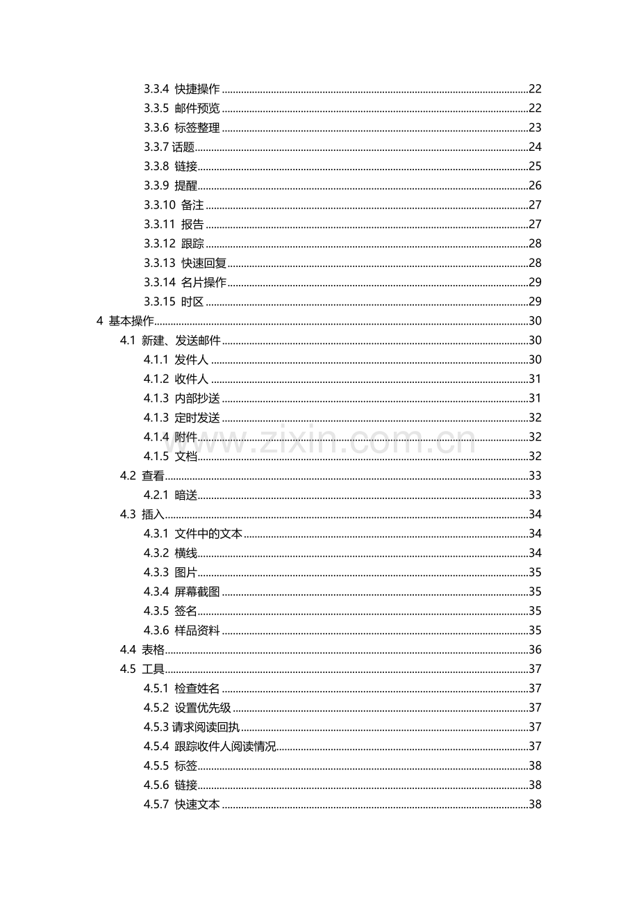 畅想外贸邮件综合管理系统使用新版说明书.docx_第2页