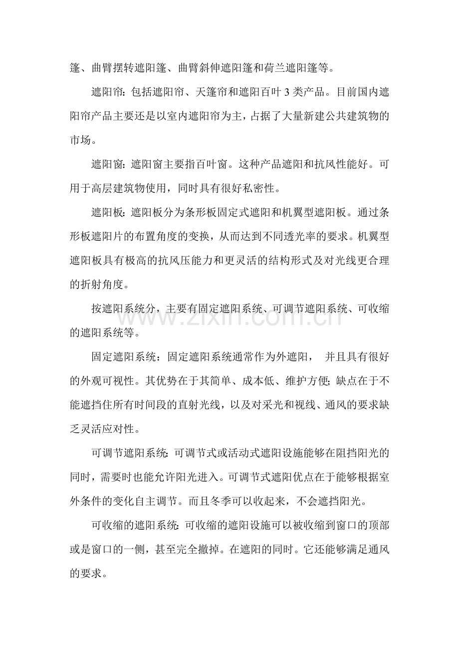 含移动副自动折叠式阳篷装置设计本科毕业论文.doc_第3页