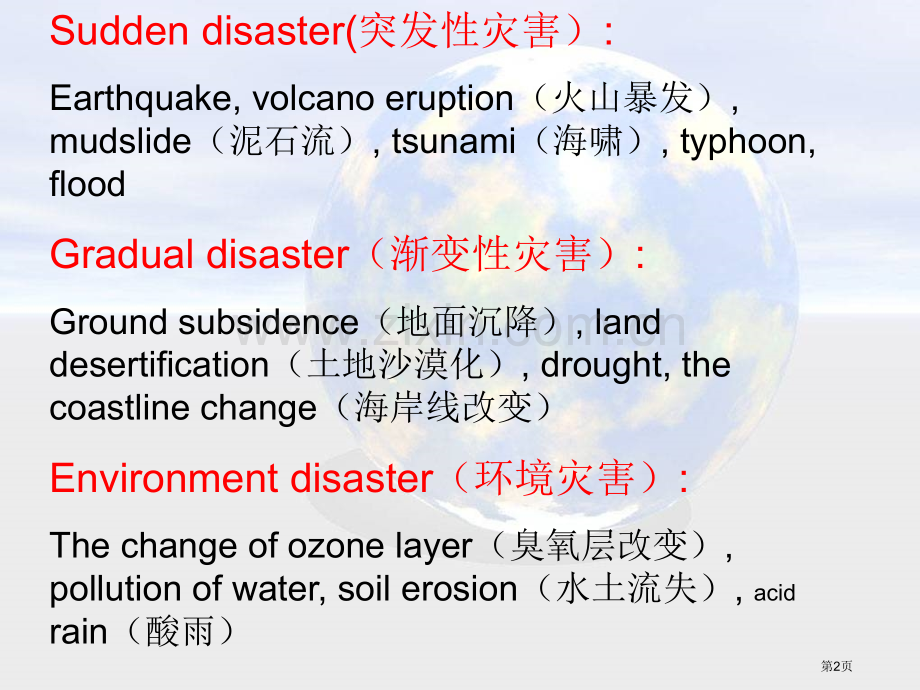 英语自然灾害省公共课一等奖全国赛课获奖课件.pptx_第2页