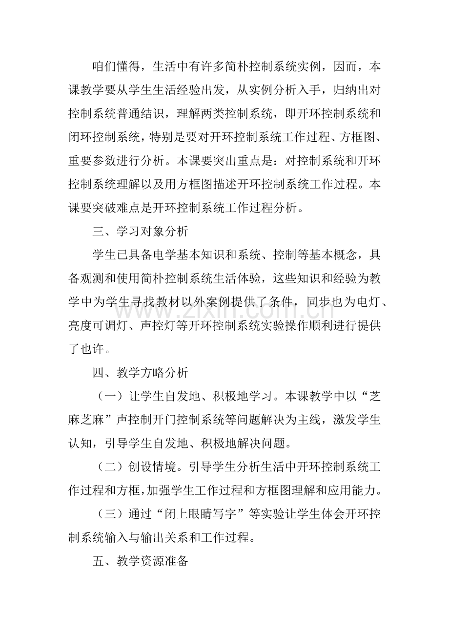 控制新版系统的工作过程与方式教学设计专项方案.doc_第2页