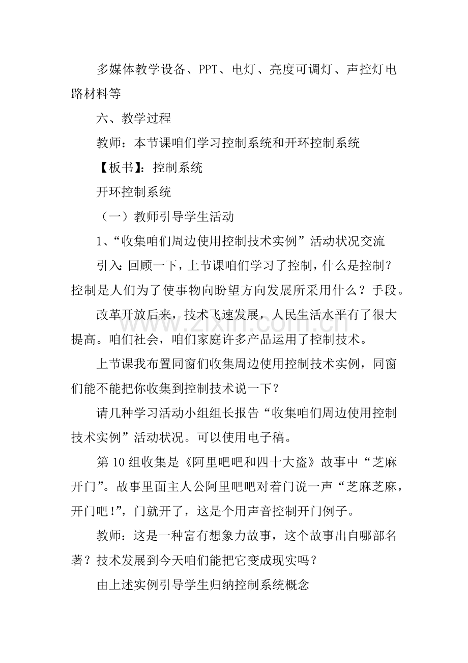 控制新版系统的工作过程与方式教学设计专项方案.doc_第3页