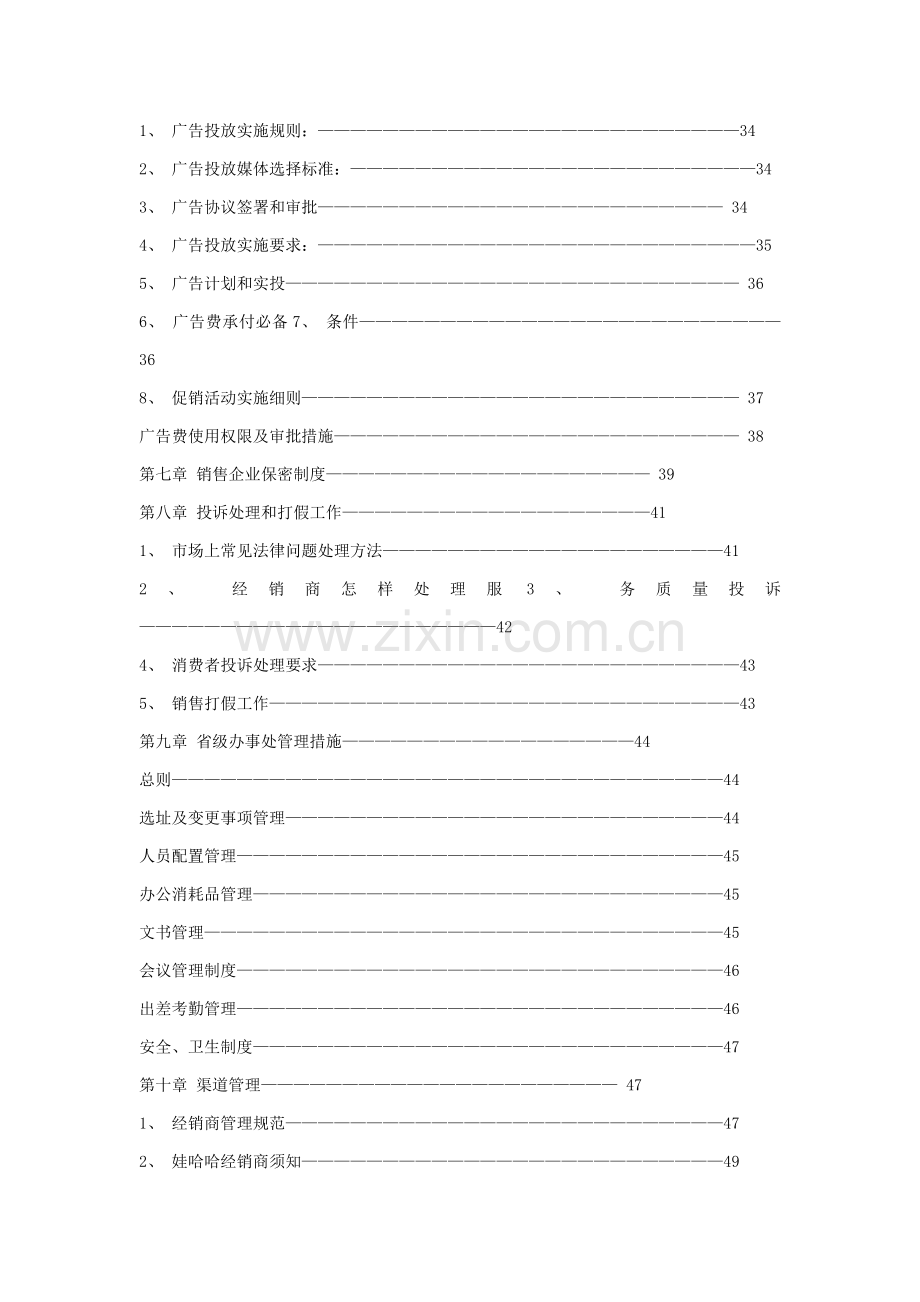 饮食行业饮料销售经理操作实用手册(2)模板.doc_第2页