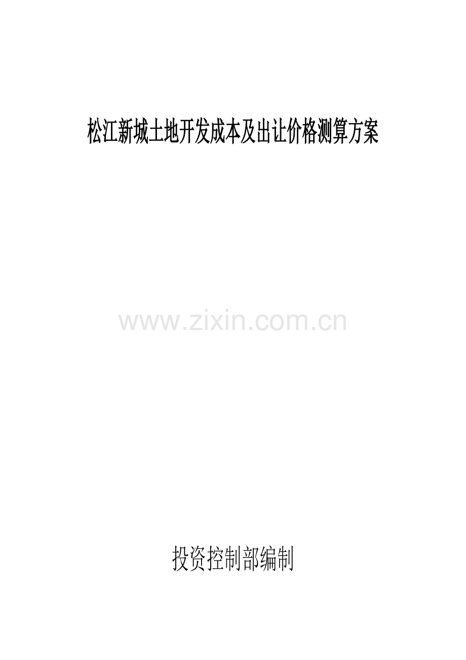 房地产成本价格测算管理专题方案.docx_第1页