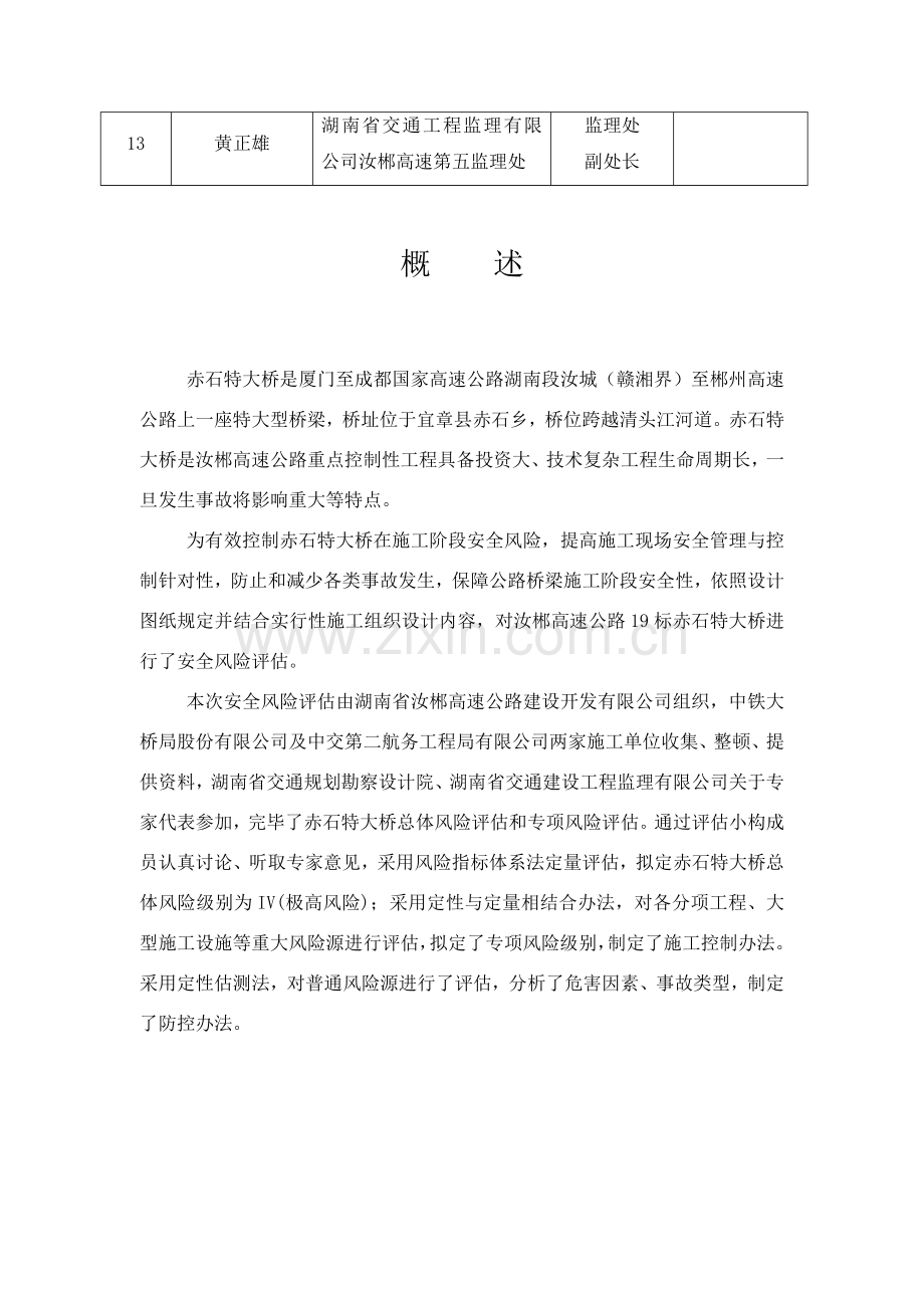 综合项目施工安全风险评估分析报告(2).doc_第3页