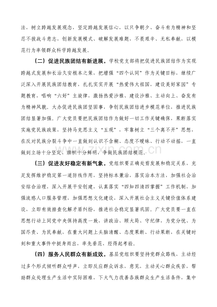 沙雅二中创先争优活动实施专项方案.doc_第2页