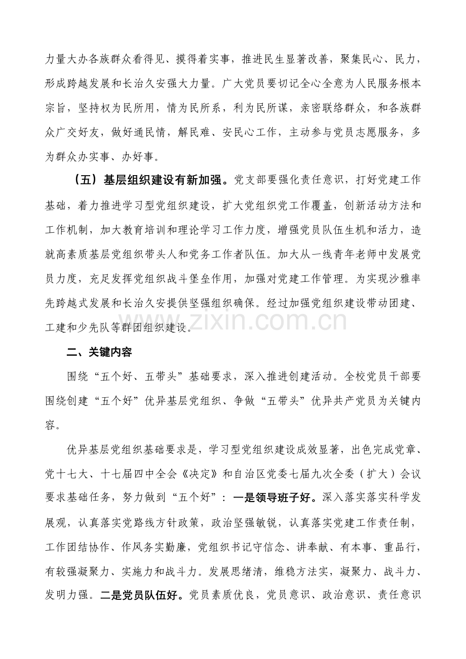 沙雅二中创先争优活动实施专项方案.doc_第3页