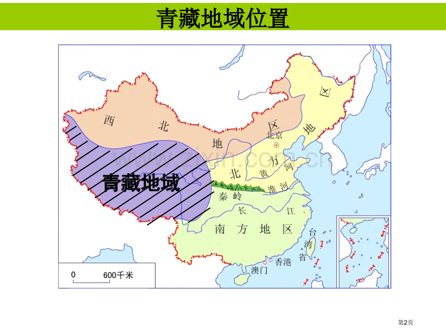 青藏高原区域地理省公共课一等奖全国赛课获奖课件.pptx_第2页