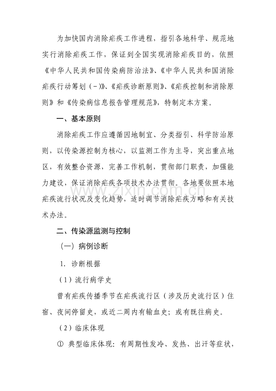 消除疟疾关键技术专项方案.doc_第2页