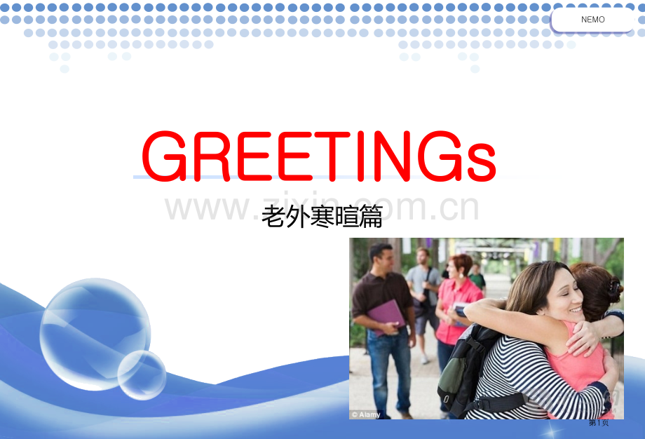 问候打招呼Greetings英语教学省公共课一等奖全国赛课获奖课件.pptx_第1页