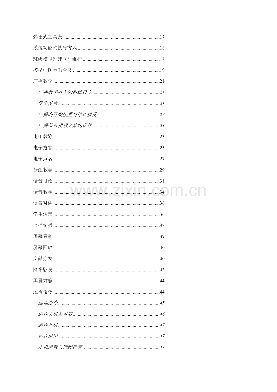 科教多媒体网络教室使用标准手册.docx_第2页