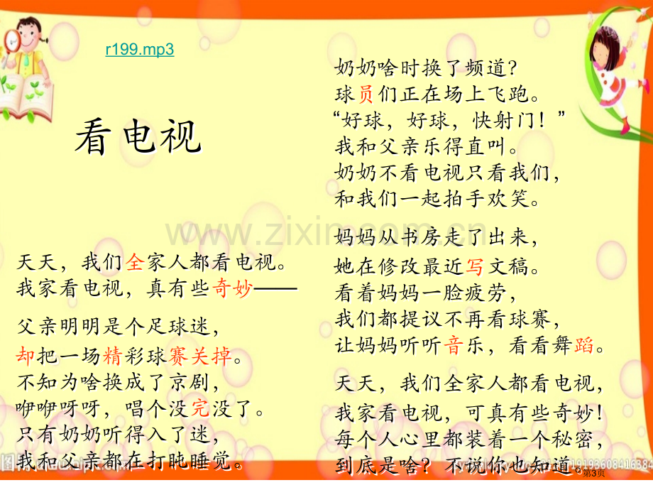 枣园巷小学.省公共课一等奖全国赛课获奖课件.pptx_第3页