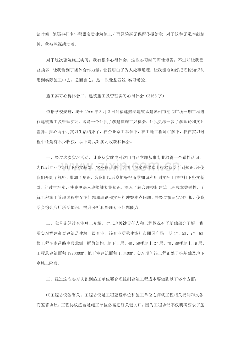 经典建筑综合标准施工实习心得体会.docx_第2页