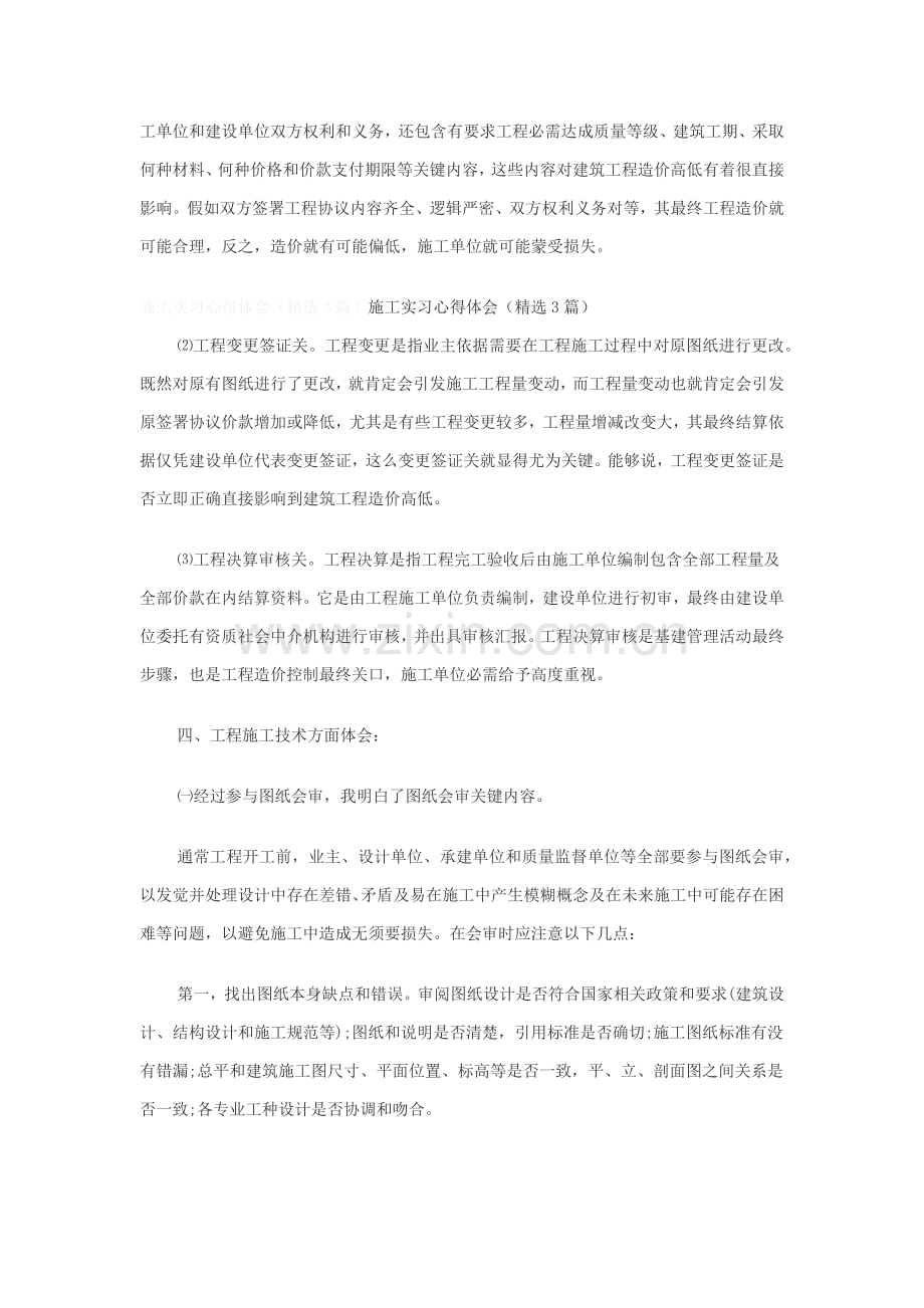 经典建筑综合标准施工实习心得体会.docx_第3页