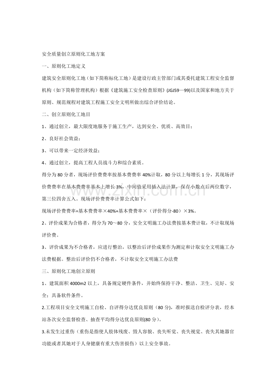 统一标准化工地专项方案.doc_第1页