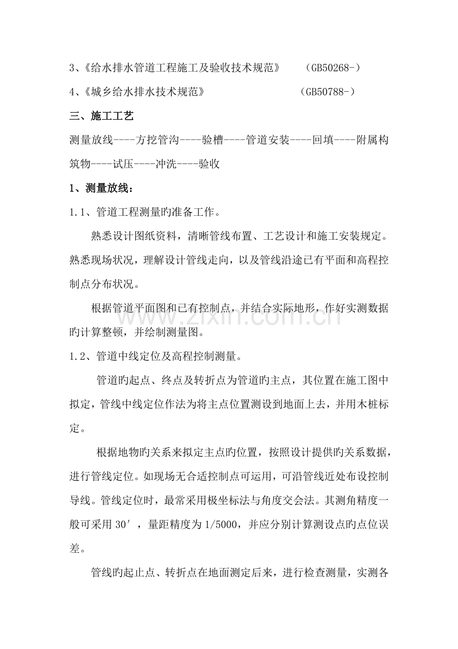 球墨铸铁管给排水综合施工专题方案.docx_第2页