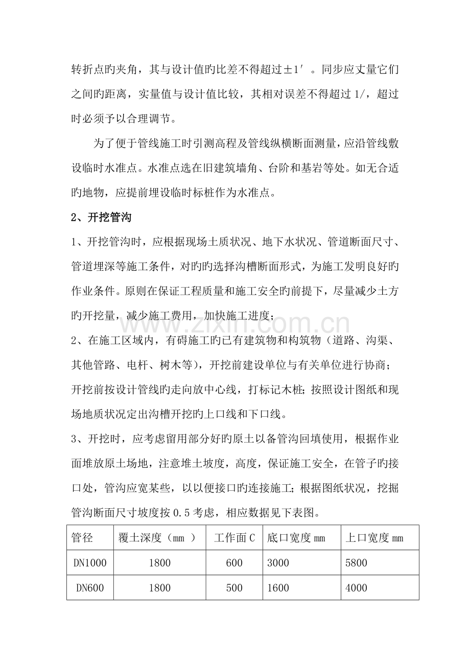 球墨铸铁管给排水综合施工专题方案.docx_第3页