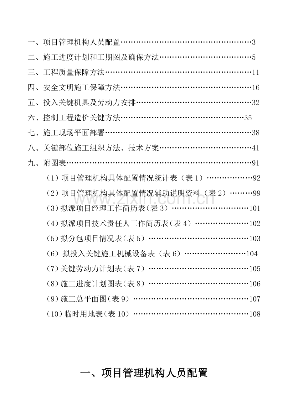 民兵武器装备仓库库房工程施工组织设计模板.doc_第2页